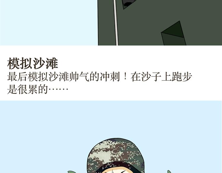 第20话 跑四百米渡海登岛障碍是怎样的体验-第20话