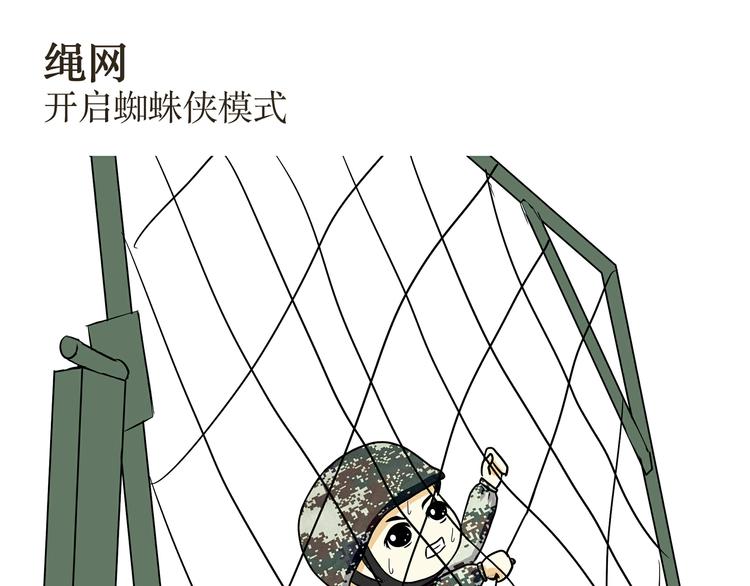 第20话 跑四百米渡海登岛障碍是怎样的体验-第20话