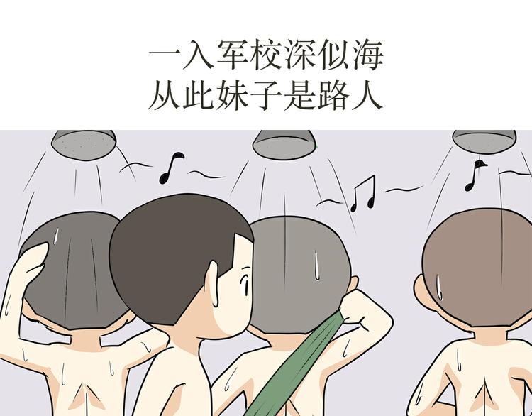 第22话 上军校是怎样的体验？-第22话