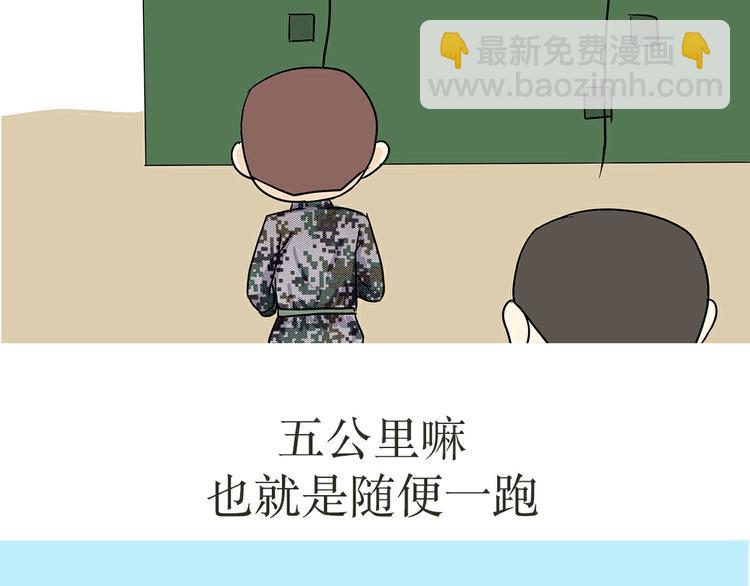 第22话 上军校是怎样的体验？-第22话