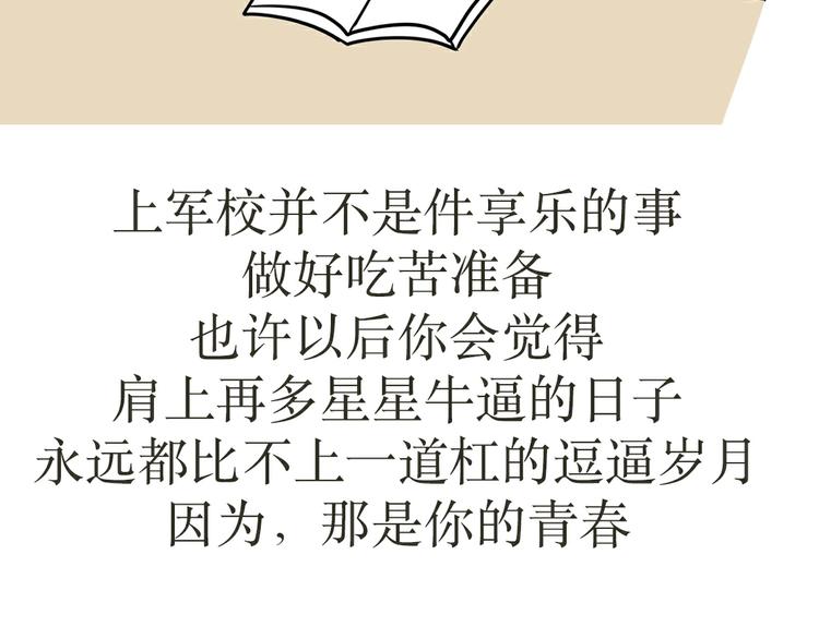 第22话 上军校是怎样的体验？-第22话