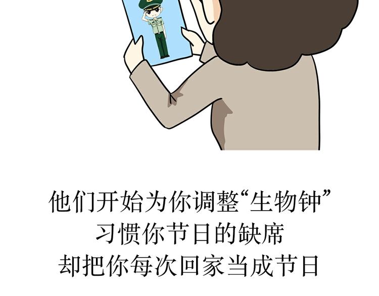 第24话 军人，有一种愧疚叫回家-第24话