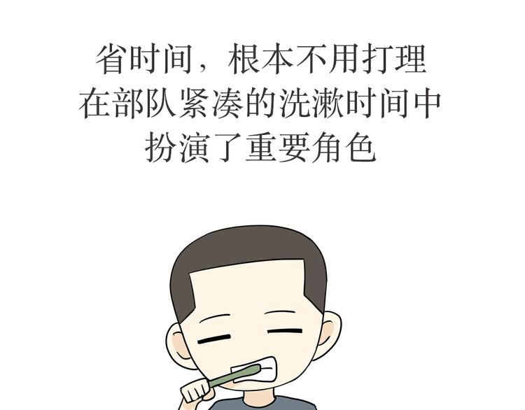 第28话 圆寸是认证帅哥的最高标准-第28话