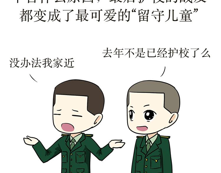 第30话 在军校，有一种假期，叫护校-第30话