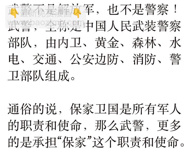 第4话 不要叫我解放军蜀黍，我是武警蜀黍啊！-第4话