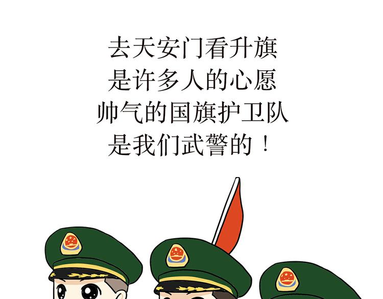 第4话 不要叫我解放军蜀黍，我是武警蜀黍啊！-第4话