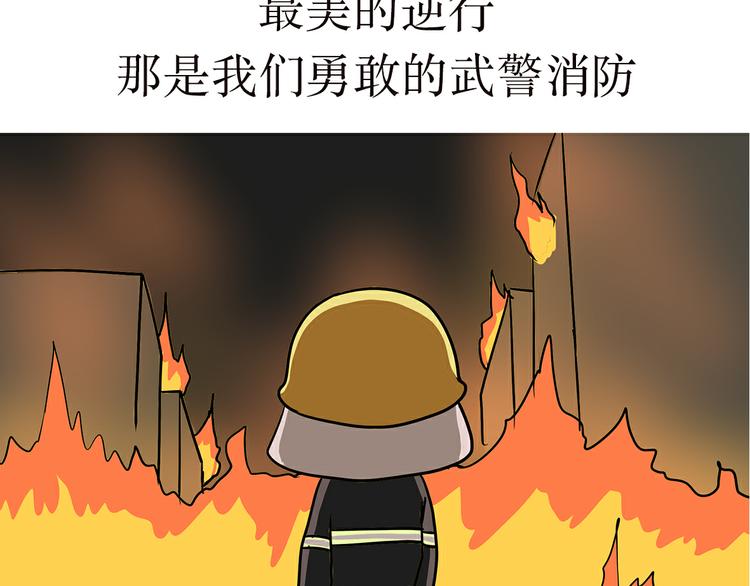 第4话 不要叫我解放军蜀黍，我是武警蜀黍啊！-第4话