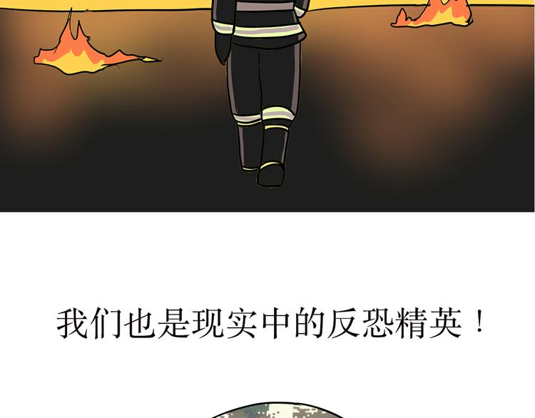第4话 不要叫我解放军蜀黍，我是武警蜀黍啊！-第4话