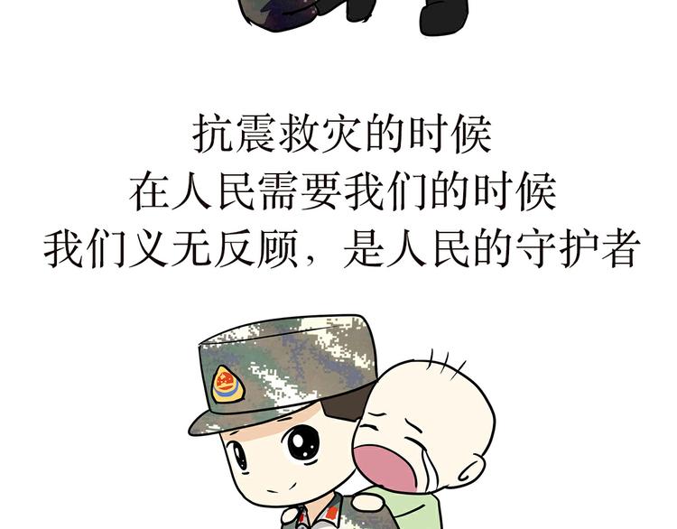 第4话 不要叫我解放军蜀黍，我是武警蜀黍啊！-第4话