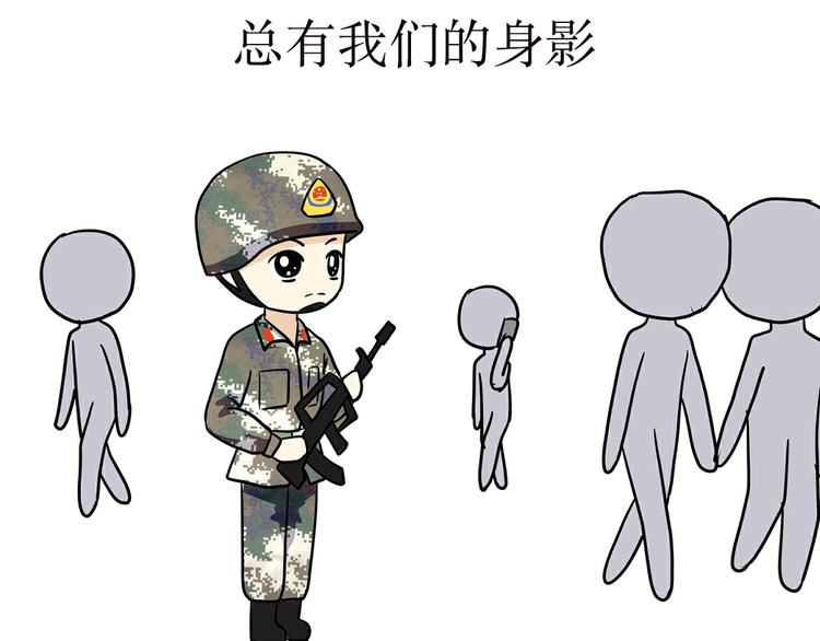 第4话 不要叫我解放军蜀黍，我是武警蜀黍啊！-第4话