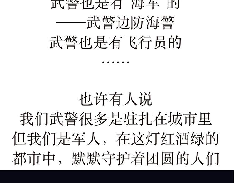 第4话 不要叫我解放军蜀黍，我是武警蜀黍啊！-第4话