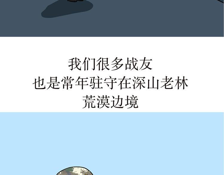 第4话 不要叫我解放军蜀黍，我是武警蜀黍啊！-第4话