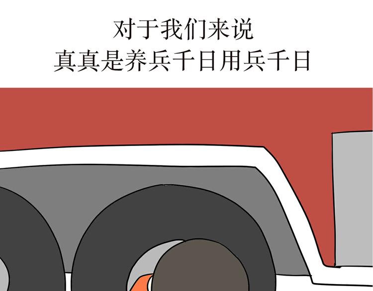 第4话 不要叫我解放军蜀黍，我是武警蜀黍啊！-第4话