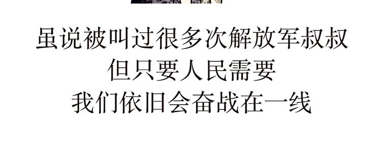 第4话 不要叫我解放军蜀黍，我是武警蜀黍啊！-第4话