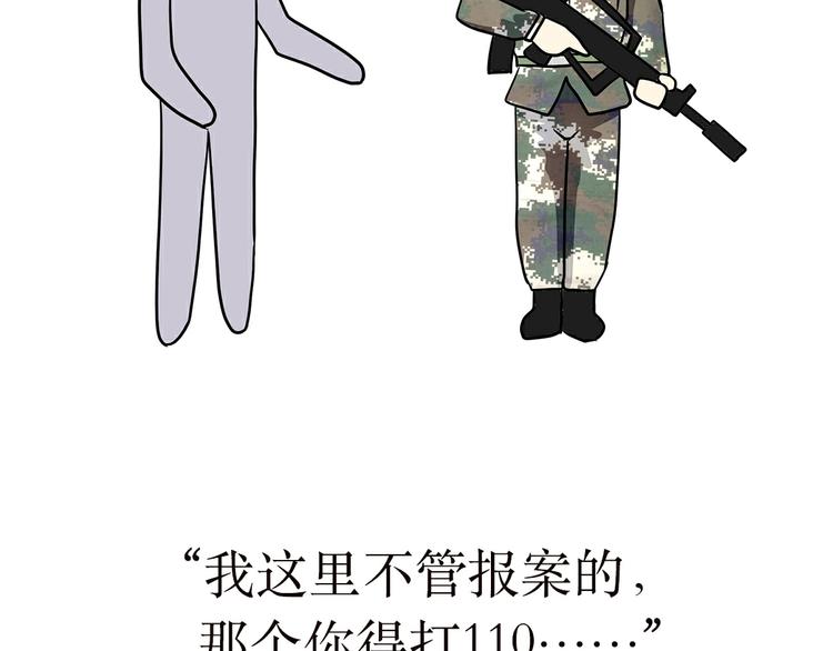 第4话 不要叫我解放军蜀黍，我是武警蜀黍啊！-第4话