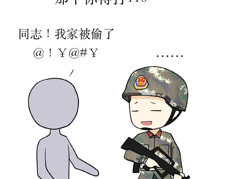 第4话 不要叫我解放军蜀黍，我是武警蜀黍啊！-第4话