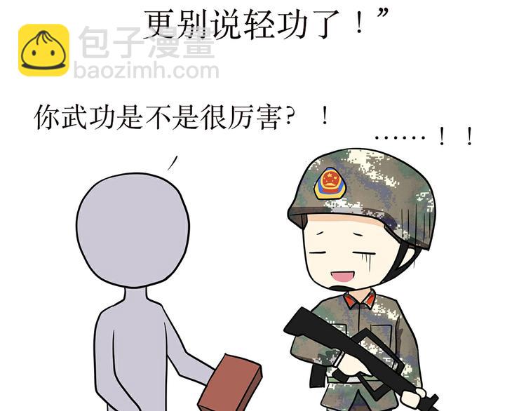 第4话 不要叫我解放军蜀黍，我是武警蜀黍啊！-第4话