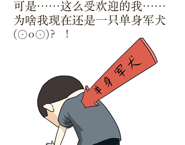 第32话 做一名单身军犬是怎样的体验-第32话