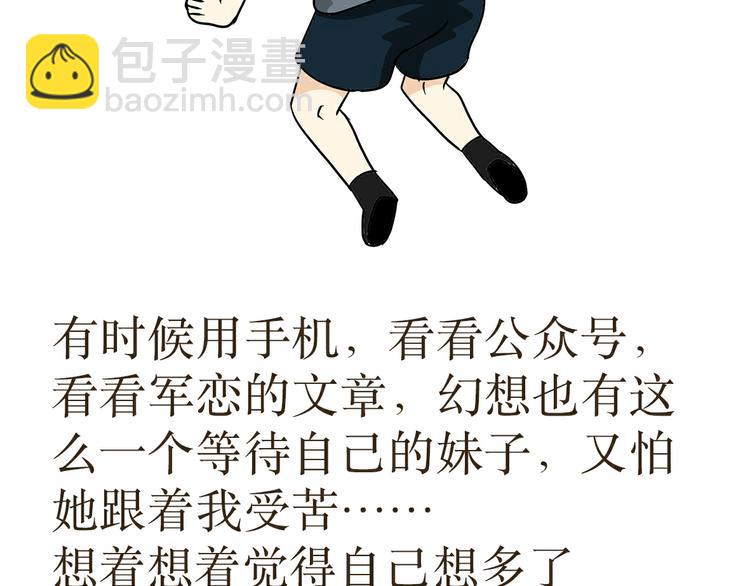 第32话 做一名单身军犬是怎样的体验-第32话