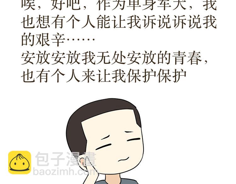 第32话 做一名单身军犬是怎样的体验-第32话