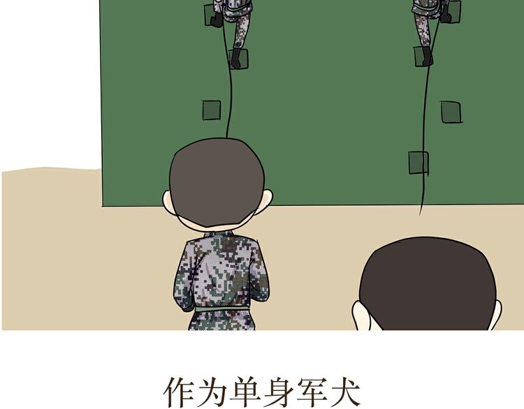 第32话 做一名单身军犬是怎样的体验-第32话