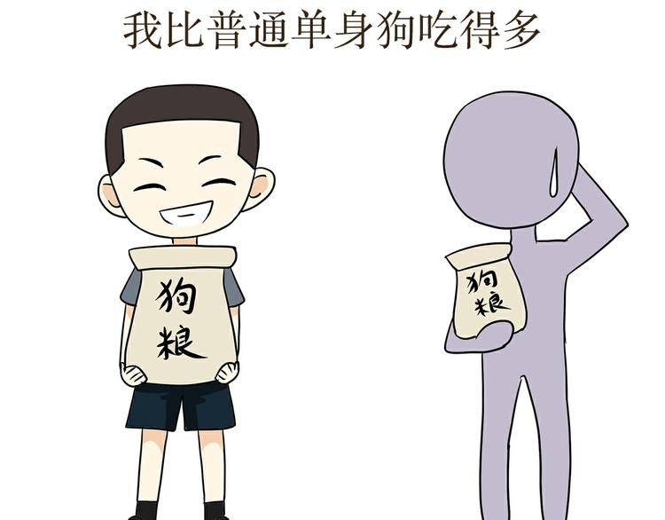 第32话 做一名单身军犬是怎样的体验-第32话