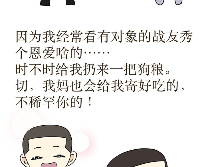 第32话 做一名单身军犬是怎样的体验-第32话