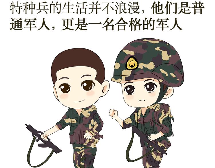 第34话 特种兵不为人知的故事-第34话