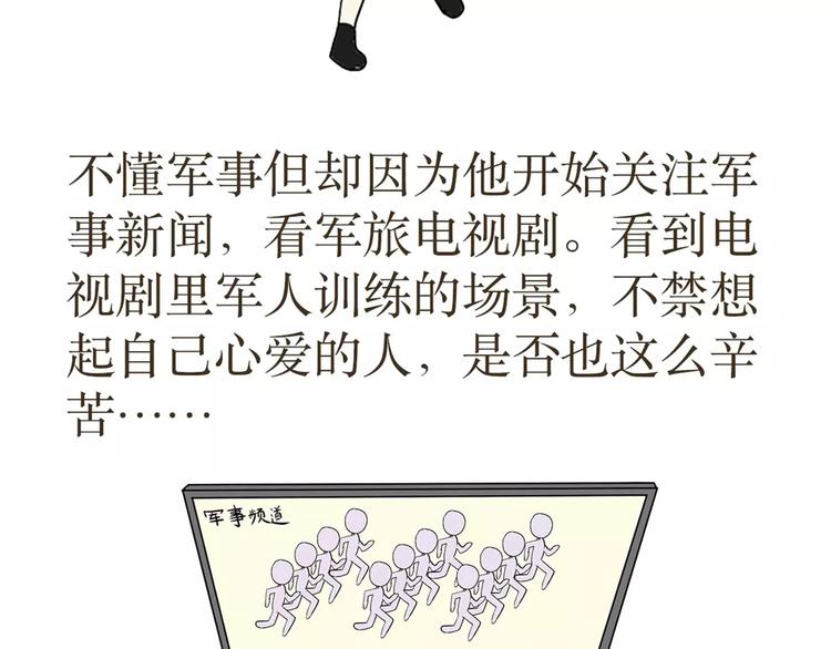 第38话 有一种爱，叫军恋-第38话