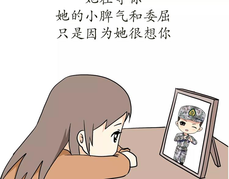 第42话 如何提高异地军恋的成功率-第42话