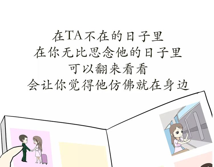 第42话 如何提高异地军恋的成功率-第42话