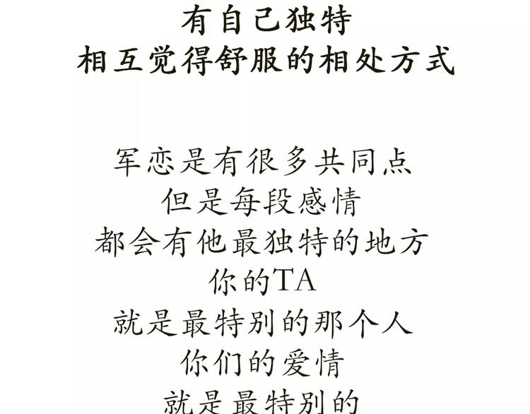 第42话 如何提高异地军恋的成功率-第42话