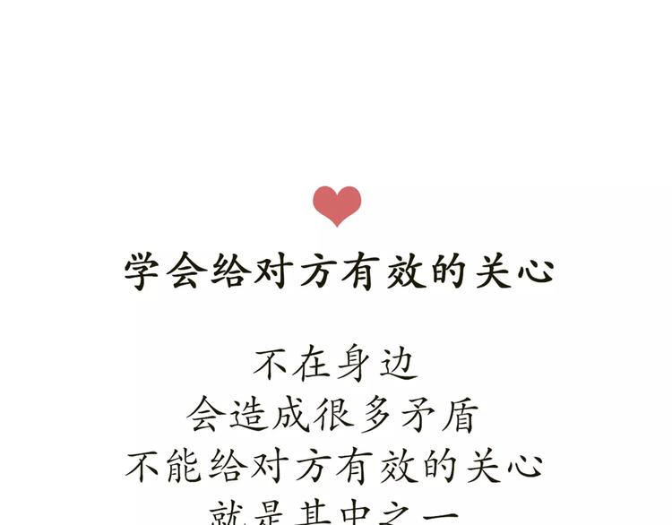 第42话 如何提高异地军恋的成功率-第42话