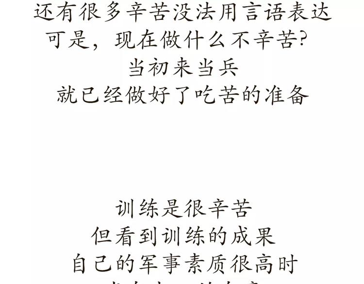 第44话 当兵究竟有多辛苦-第44话