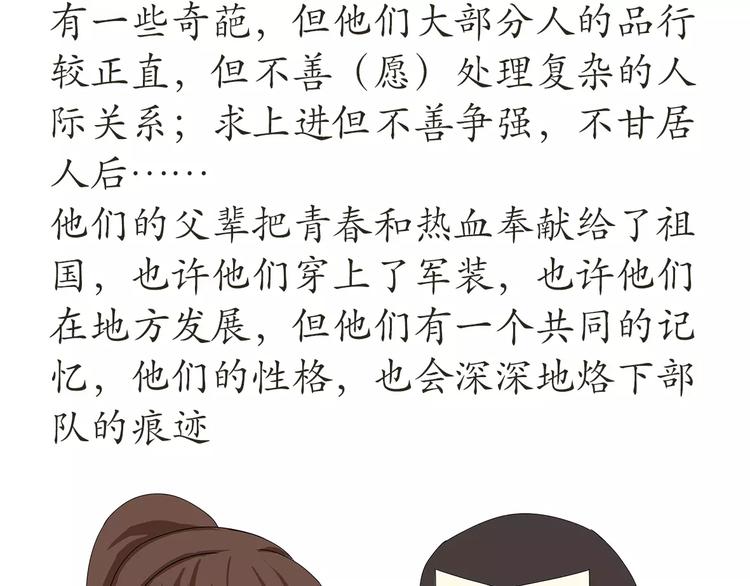 那些年，我們在部隊的故事 - 第46話 在部隊長大是怎樣的體 - 4