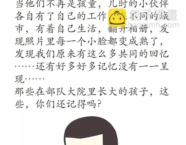 那些年，我們在部隊的故事 - 第46話 在部隊長大是怎樣的體 - 2