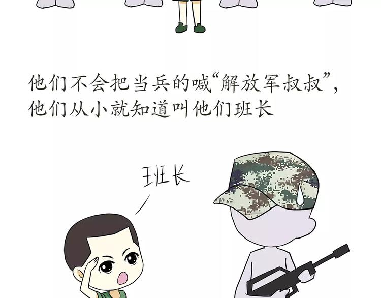 第46话 在部队长大是怎样的体-第46话