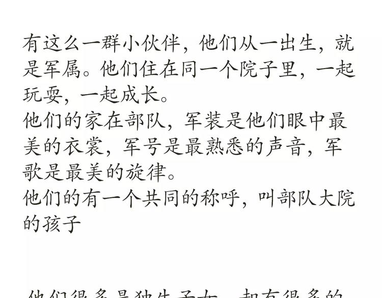 第48话 在部队长大是怎样的体-第48话
