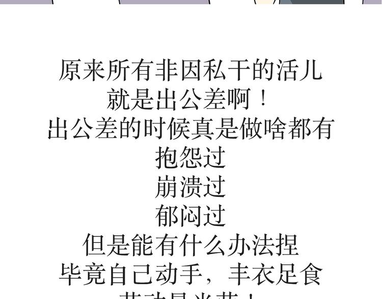 第6话 部队里说的出公差，到底是干啥？-第6话
