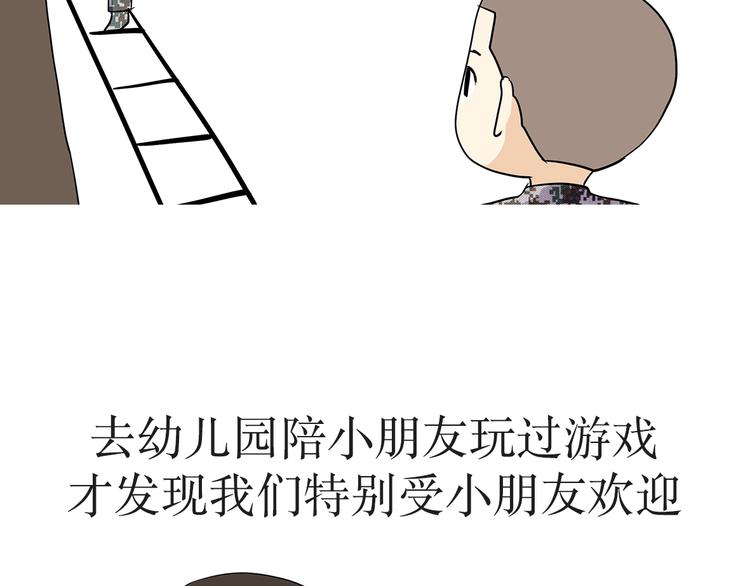 第6话 部队里说的出公差，到底是干啥？-第6话