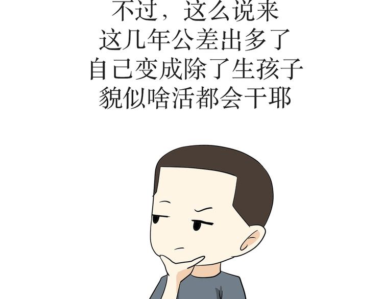 第6话 部队里说的出公差，到底是干啥？-第6话