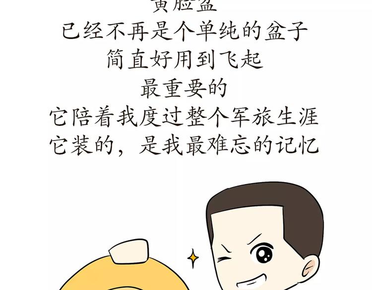 第54话 军营神器之黄脸盆-第54话
