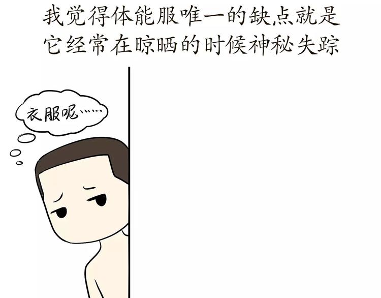 第56话 军营神器之体能服-第56话