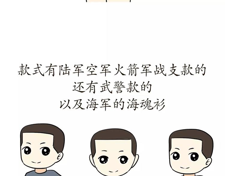 第56话 军营神器之体能服-第56话