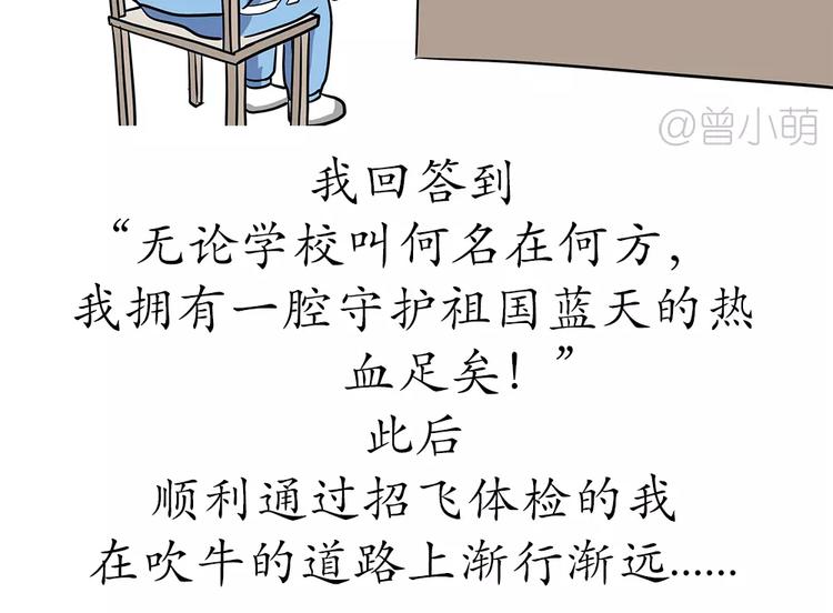 第58话 空军飞行员（1）-第58话