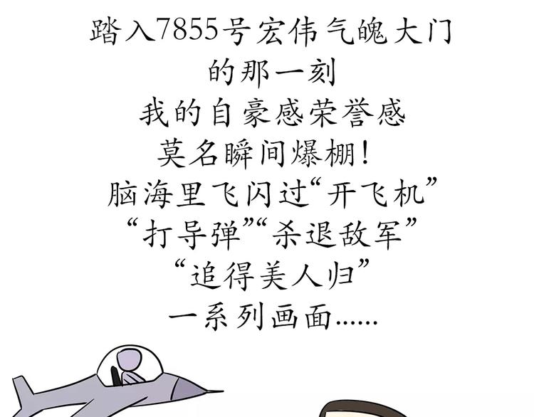 第58话 空军飞行员（1）-第58话