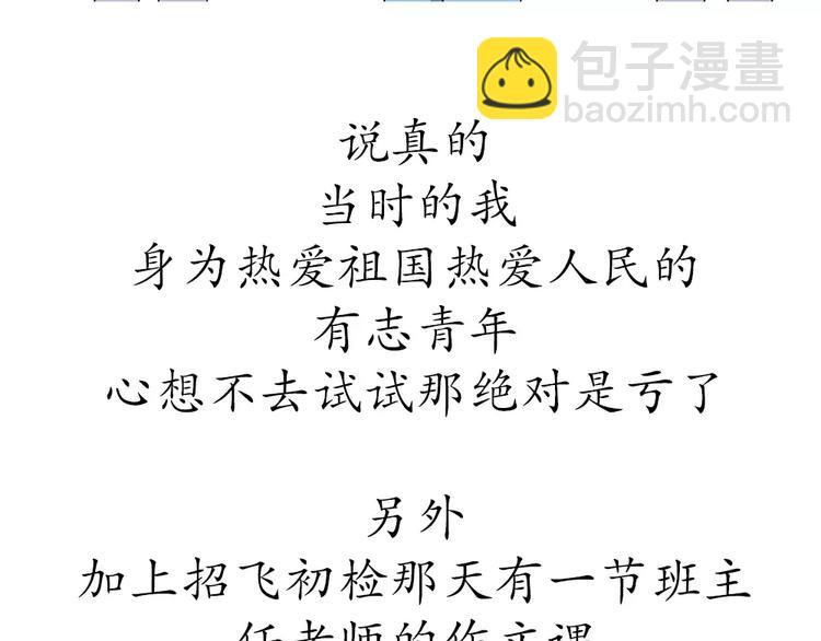 第58话 空军飞行员（1）-第58话