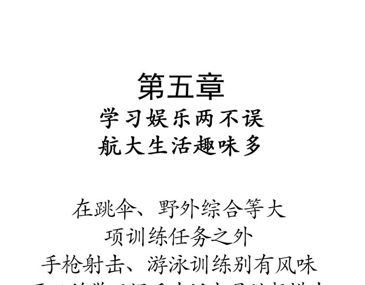 第60话 空军飞行员（3）(1/2)-第60话