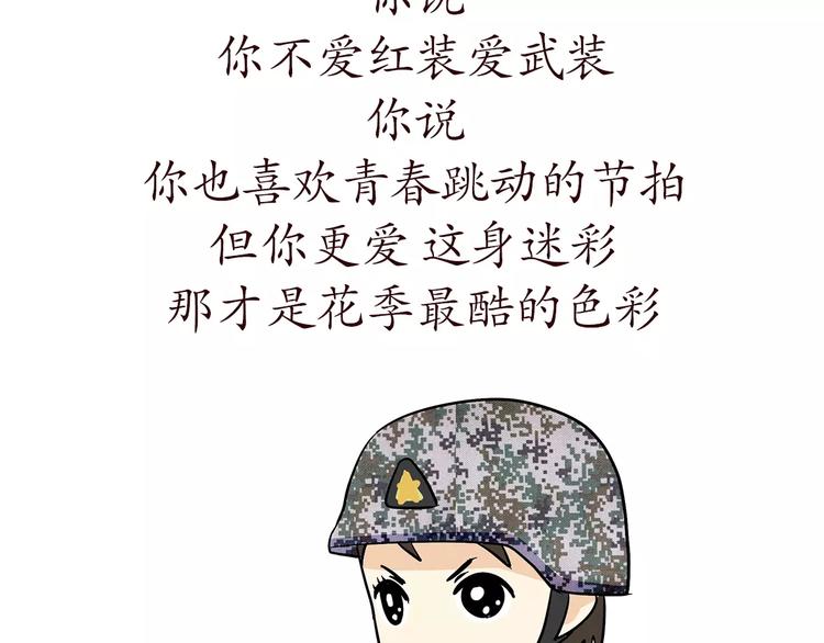 第62话 你好，女兵-第62话