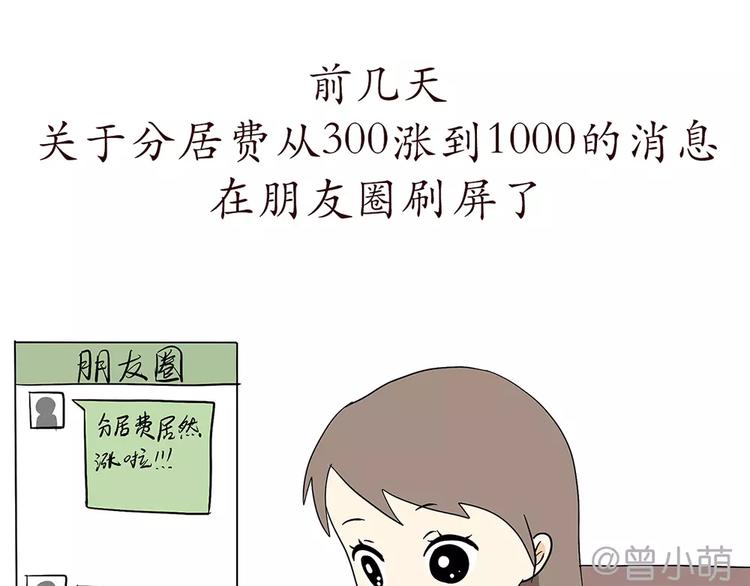 第68话 分居费涨了-第68话